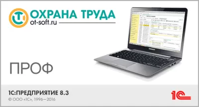 Скриншот приложения "Охрана труда" для 1С:Предприятия 8 - №1