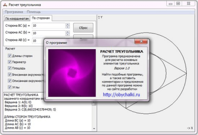 Скриншот приложения Расчет треугольника - №1