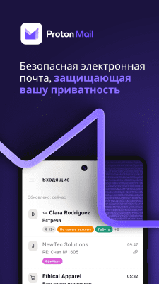 Скриншот приложения ProtonMail - Encrypted Email - №1