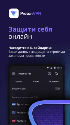 Скриншот приложения ProtonVPN - №1