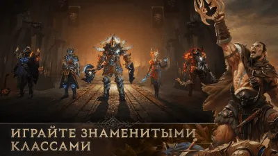 Скриншот приложения Diablo Immortal - №1