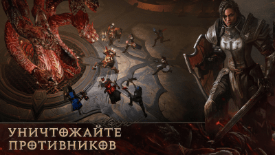 Скриншот приложения Diablo Immortal - №5