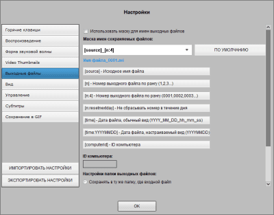 Скриншот приложения Solveigmm AVI Trimmer - №3