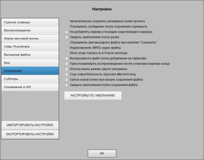 Скриншот приложения Solveigmm AVI Trimmer - №5