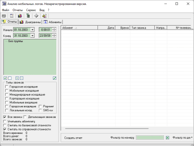 Скриншот приложения Mobile Log - №1