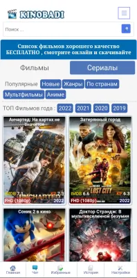 Скриншот приложения Kinobadi - №7