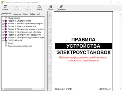 Скриншот приложения Правила Устройства Электроустановок - №1