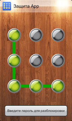 Скриншот приложения App Lock - №3