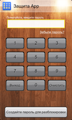 Скриншот приложения App Lock - №4