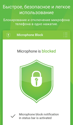 Скриншот приложения Mic Block - Voice spy security - №6