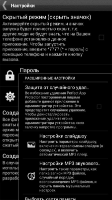 Скриншот приложения Gallery Lock (русский) - №6
