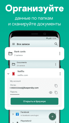 Скриншот приложения Kaspersky Password Manager - №1