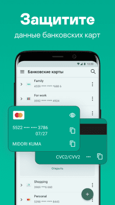 Скриншот приложения Kaspersky Password Manager - №5