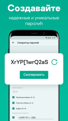 Скриншот приложения Kaspersky Password Manager - №6
