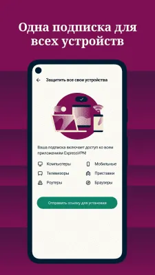 Скриншот приложения ExpressVPN - №4