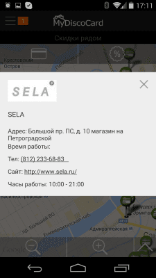 Скриншот приложения MyDiscoCard - №5