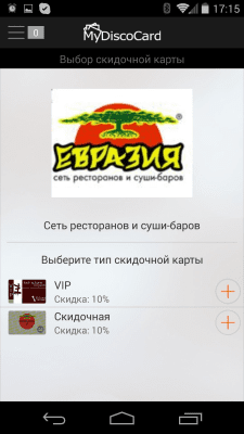 Скриншот приложения MyDiscoCard - №6
