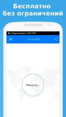 Скриншот приложения Touch VPN - Бесплатный VPN/ВПН-прокси (proxy) - №1