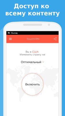 Скриншот приложения Touch VPN - Бесплатный VPN/ВПН-прокси (proxy) - №2