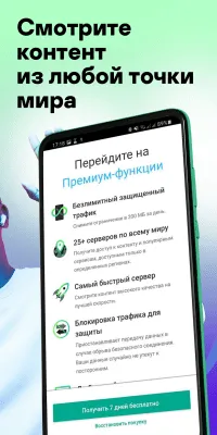 Скриншот приложения Kaspersky Secure Connection - №7