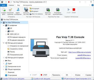 Скриншот приложения Fax Voip T.38 Console (русская версия) - №4