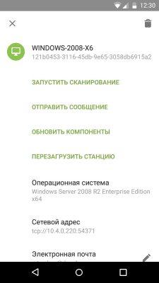 Скриншот приложения Dr.Web Mobile Control Center - №5