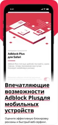 Скриншот приложения Adblock Plus - №1