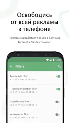 Скриншот приложения AdGuard Content Blocker: Samsung и Яндекс браузер - №1