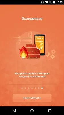 Скриншот приложения Umbrella - Adblock & Firewall - №2