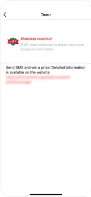 Скриншот приложения Kaspersky QR Scanner - №3