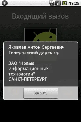 Скриншот приложения КтоЗвонит - №3