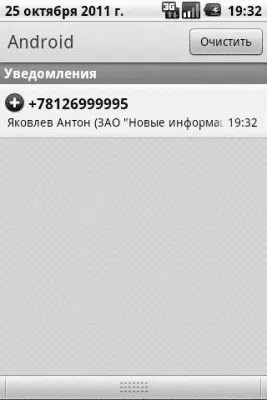 Скриншот приложения КтоЗвонит - №4