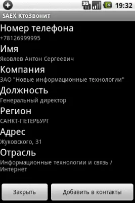 Скриншот приложения КтоЗвонит - №5