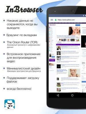 Скриншот приложения InBrowser - Инкогнито Просмотр - №1