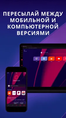 Скриншот приложения Opera GX для Android - №5
