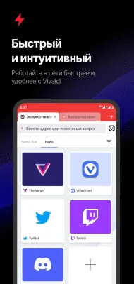 Скриншот приложения Vivaldi для Android - №1