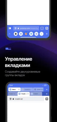 Скриншот приложения Vivaldi для Android - №2