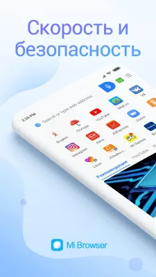 Скриншот приложения Mi Браузер — быстрый и безопасный браузер - №1