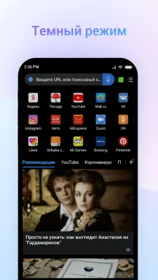 Скриншот приложения Mi Браузер — быстрый и безопасный браузер - №7