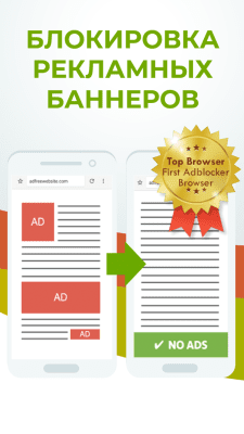 Скриншот приложения FAB Adblocker Browser: Adblock - №1