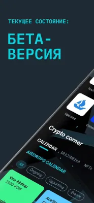 Скриншот приложения Opera Crypto Browser - №1