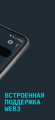 Скриншот приложения Opera Crypto Browser - №3