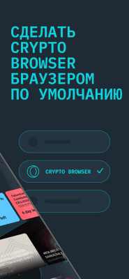 Скриншот приложения Opera Crypto Browser - №5