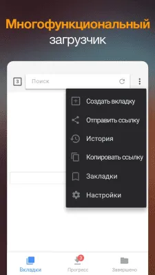 Скриншот приложения Загрузчик видео - №6