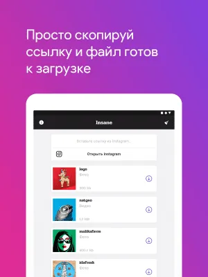 Скриншот приложения Insane — Скачать Фото и Видео из Инстаграм - №6