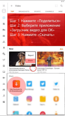 Скриншот приложения Скачать видео с OK.ru - №1