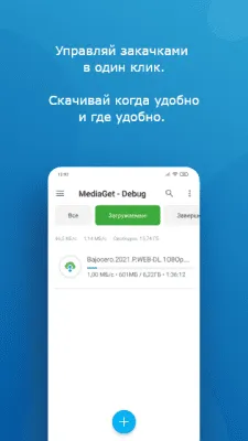 Скриншот приложения MediaGet - №1