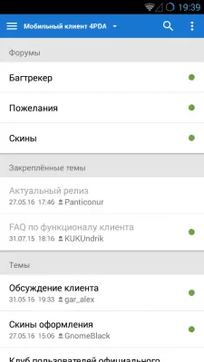 Скриншот приложения 4pda - №4