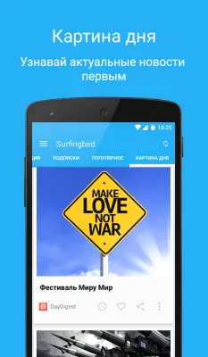 Скриншот приложения Surfingbird - №6