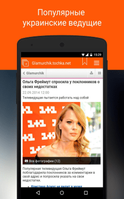 Скриншот приложения Новости шоу-бизнеса и моды UA - №4